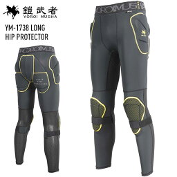 鎧武者 ヨロイムシャ LONG HIP PROTECTOR YM-1738 ヒップ プロテクター ロング 下半身 スキー スノーボード 【ぼーだまん】