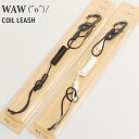 スノーボード リーシュコード WAW ワウ COIL LEASH コイルリーシュ 流れ止め 滑り止め スノボ 【ぼーだまん】