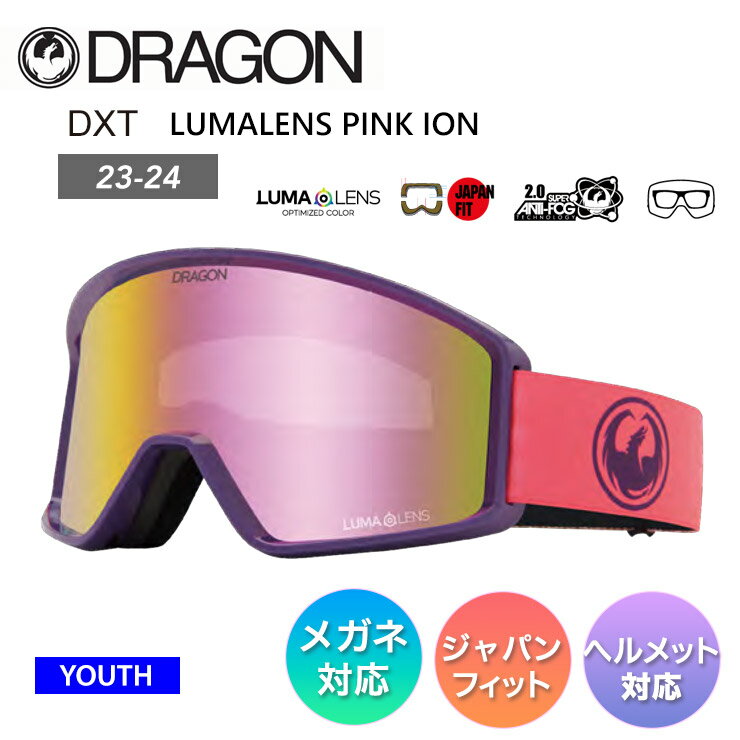 DRAGON ドラゴン DXT FADE PINK LITE LUMALENS PINK ION キッズ ゴーグル スノーボード