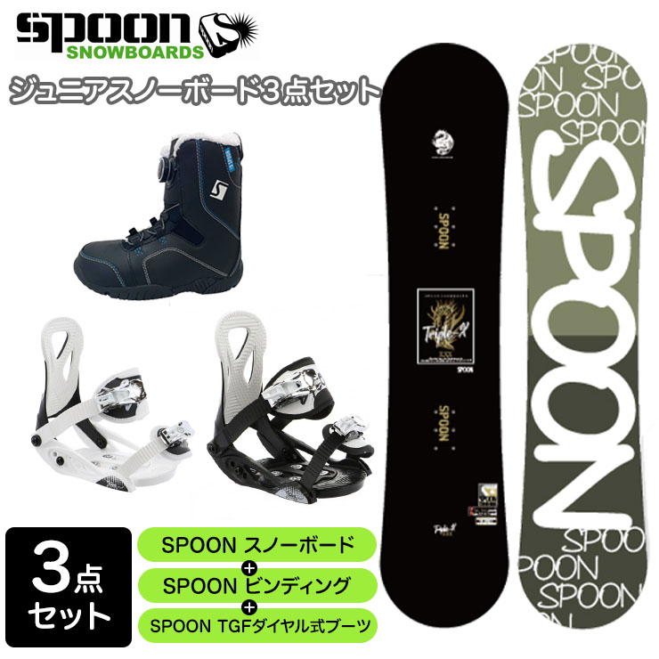 【キッズ スノーボード3点セット】SPOON TRIPLE-X スノーボード ＆ PH-05 ビンディング SPOON ブーツ