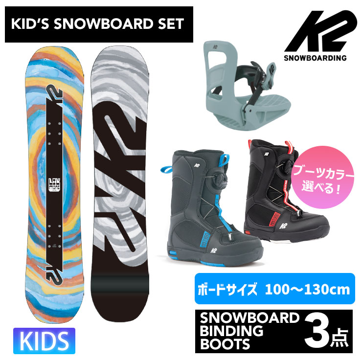 【キッズ スノーボード3点セット】K2 LIL MINI スノーボード ＆ K2 ビンディング & K2 ブーツ