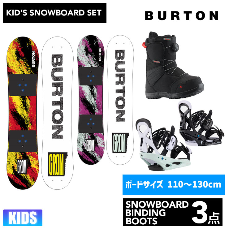 楽天ぼーだまん【キッズ スノーボード3点セット】BURTON GROM スノーボード ＆ BURTON ビンディング ＆ BURTON ブーツ 子供用