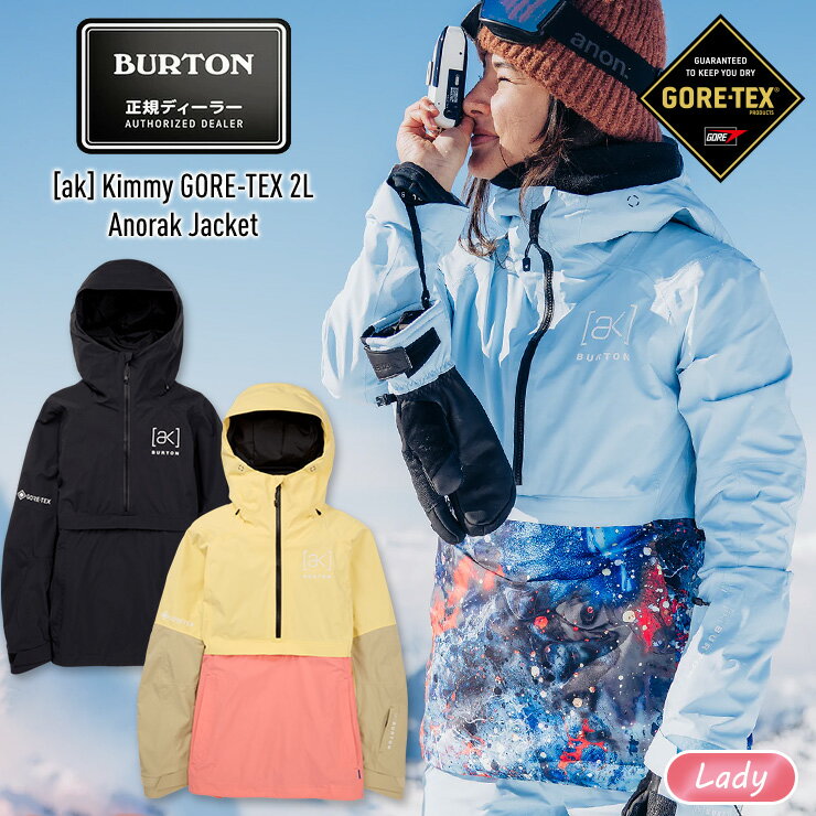 2024 BURTON バートン ak Kimmy GORE-TEX 2L Anorak Jacket レディース キミー ゴアテックスジャケット 女性用 スノーボード スキー スノボー ウェア 【ぼーだまん】