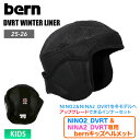 bern バーン KIDS NINO_2 DVRT & NINA_2 DVRT 専用ウインターセット ヘルメット対応 ウィンター仕様 スノーボード 【NINO_...