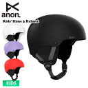 早期予約 anon アノン Kids' Rime 3 Helmet ヘルメット スノーボード スケートボード オールシーズン キッズ ジュニア