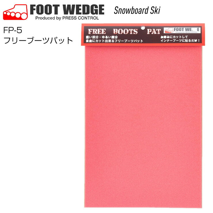 FOOTWEDGE フットウェッジ FP-5 フリーブーツパット スキー スノーボード インナーブーツ用