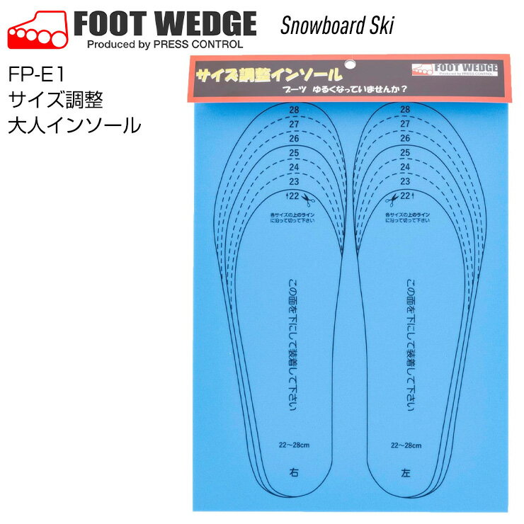 Rakuten - FOOTWEDGE FP-E1 サイズ調整 大人 インソール スキー スノーボード インナーブーツ インソール