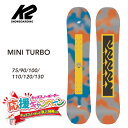 23-24 K2 ケーツー キッズ 板 MINI TURBO 子供 ジュニア スノーボード