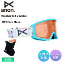 早期予約 25-26 2026 anon アノン Tracker 2.0 Goggles + MFI Face Mask スノーボード スノーゴーグル フェイスマスク MFI対応