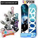 キッズ スノーボード2点セット SPOON WOLF GT スノーボード & PH-05 ビンディング 子供用