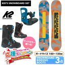 【キッズ スノーボード3点セット】K2 MINI TURBO スノーボード & K2 ビンディング & K2 ブーツ(4)
