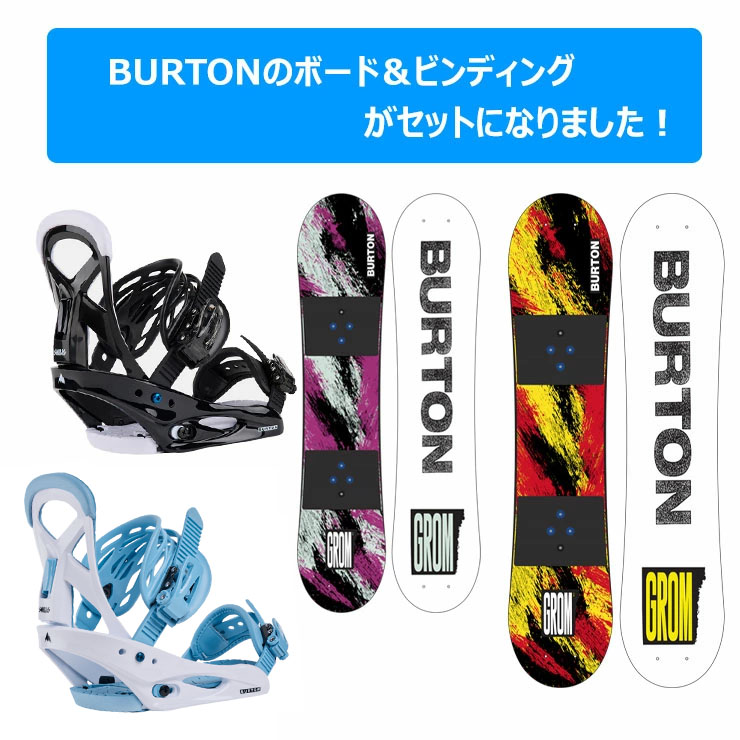 ぼーだまんの【キッズ スノーボード2点セット】BURTON GROM スノーボード ＆ BURTON Smalls ビンディング ジュニア スノボセット｜アングル2
