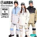 ARBN AIRBORN エアボーン 上下セット スノーボードウェア イージー ジャケット パンツ セット ユニセックス スノボー お買い得 【ぼーだまん】