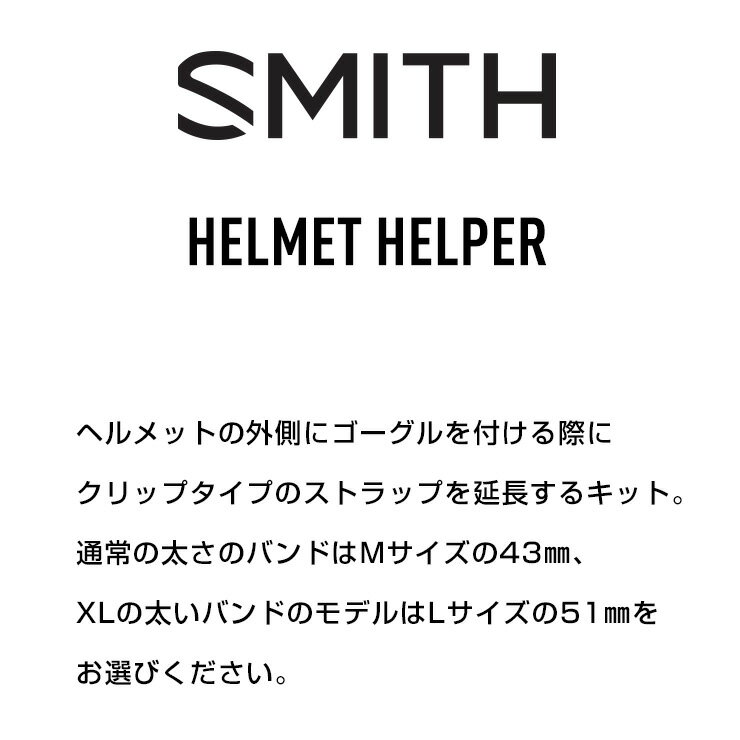 ������ SMITH ���ߥ� HELMET HELPER �إ��åȥإ�ѡ� ��������Х�ɱ�Ĺ�٥�� ���ץ���� ���Ρ��ܡ��� �إ��å� ������ ���Υ�