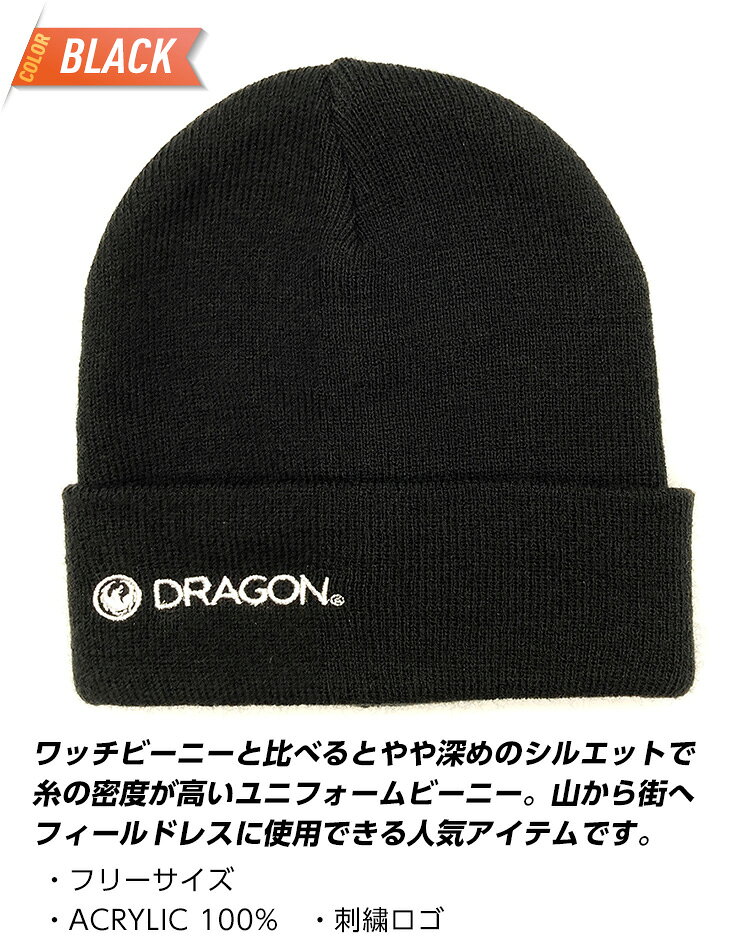 2026 DRAGON ドラゴン UNIFORM BEANIE ユニフォーム ビーニー ニット帽 防寒 スノ...