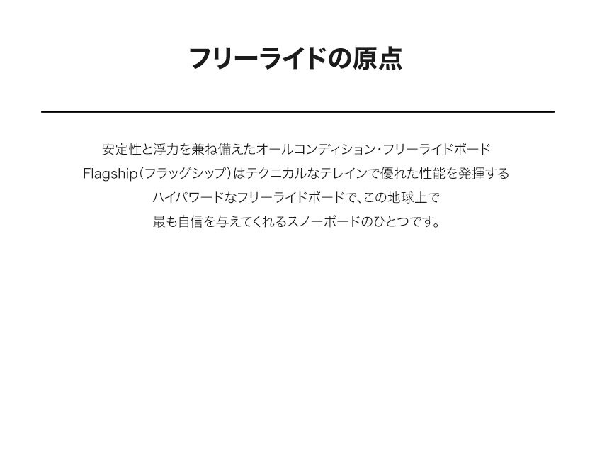【無料ワックスサービス有】25-26 2026 JONES ジョーンズ M's FLAGSHIP フラッグシップ スノーボード 板 メンズ ハードギア