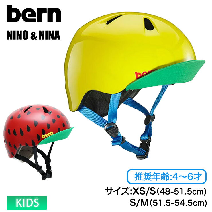 樂天商城 - 早期予約 26-27 2027 bern バーン NINO ニノ NINA ニナ キッズ ジュニア ヘルメット 2～6才 ストライダー キックバイク 自転車 軽量 安全性