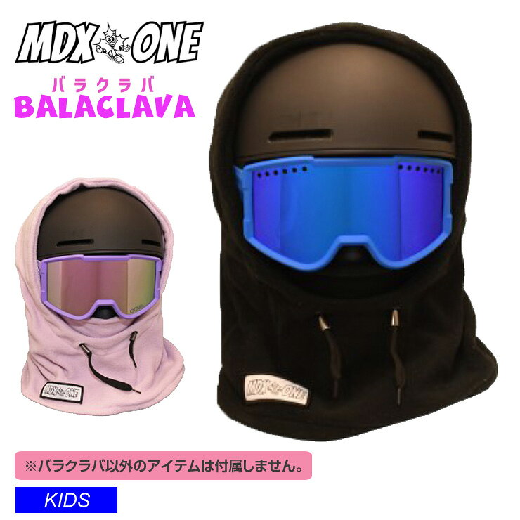 ヘルメットの上からでも快適に着用できる、キッズ専用の高機能バラクラバ。柔らかく伸縮性のあるポーラーフリース素材を採用し、寒いゲレンデでもお子さまの顔や首をしっかりと保温します。通気性にも優れており、呼吸がしやすくムレにくい構造。さらにドローコードでフィット感の調整が可能なため、顔まわりにぴったりフィットし、冷たい風の侵入を防ぎます。スキー、スノーボード、雪遊びなど、ウィンタースポーツ全般に最適。柔らかな肌触りで長時間の着用でもストレスを感じにくい設計です。
