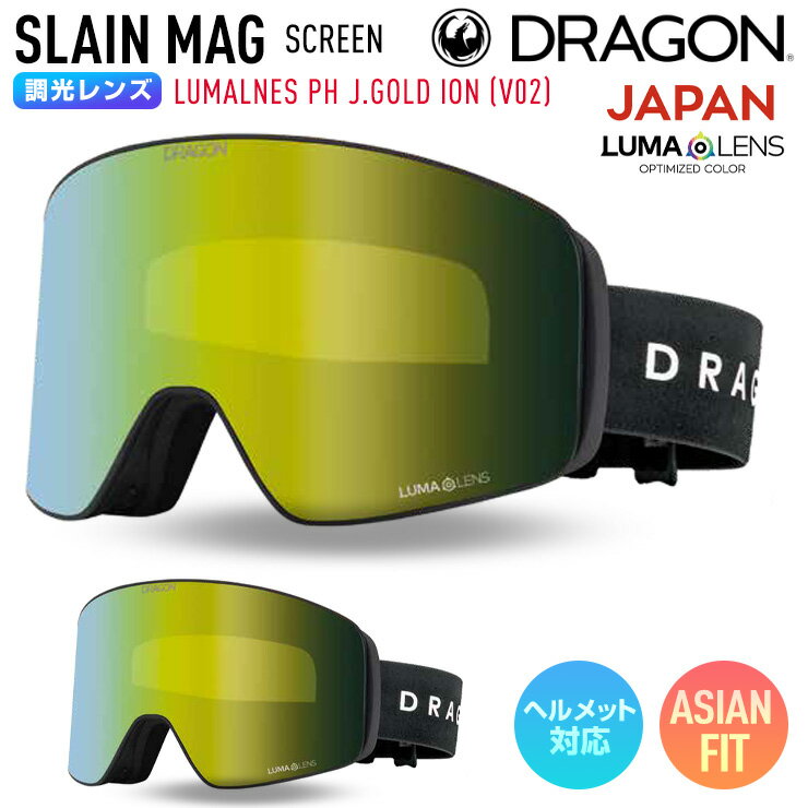 乐天商城 - 【早期予約】2027 DRAGON ドラゴン スノーボード ゴーグル SLAIN MAG スレインマグ SCREEN 調光ジャパンレンズ LUMALENS PH J.GOLD ION V02 スキー 【ぼーだまん】
