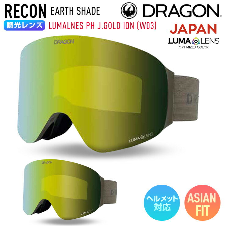 樂天商城 - 【早期予約】2027 DRAGON ドラゴン スノーボード ゴーグル RECON リーコン EARTH SHADE 調光ジャパンレンズ LUMALENS PH J.GOLD ION W03 スキー 【ぼーだまん】