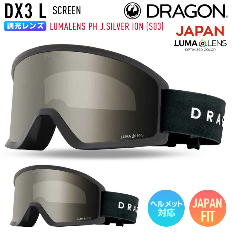 乐天商城 - 【早期予約】2027 DRAGON ドラゴン スノーボード ゴーグル DX3 L SCREEN 調光ジャパンレンズ LUMALENS PH J.SILVER ION S03 スキー 【ぼーだまん】
