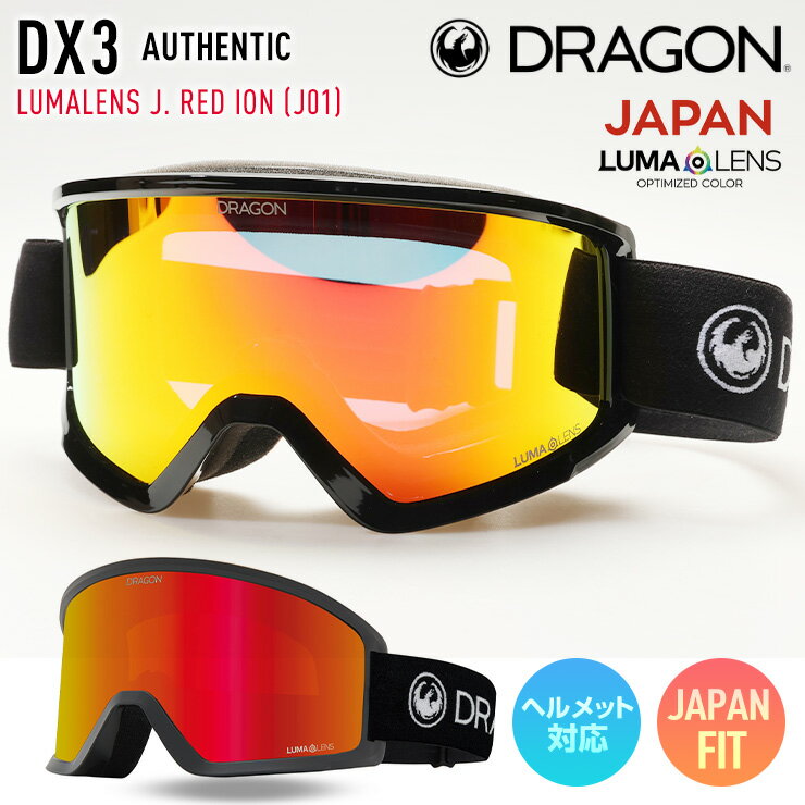 樂天商城 - 【早期予約】2027 DRAGON ドラゴン スノーボード ゴーグル DX3 カラー: AUTHENTIC ジャパンレンズ LUMALENS J.RED ION J01 スキー 【ぼーだまん】