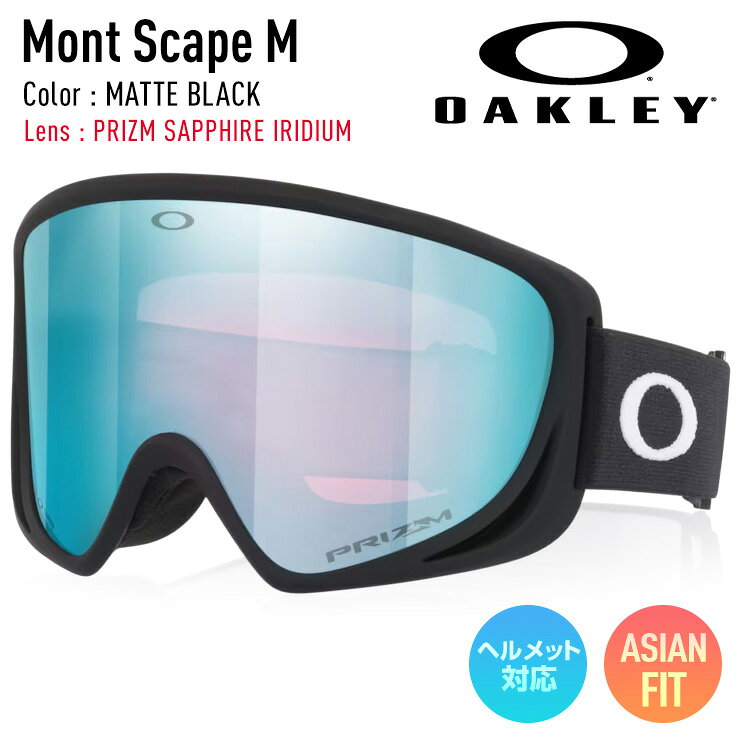 Mont Scapeは、コアライダーにとって親しみやすいパッケージでありながら、革新的な視界パフォーマンスを実現するように設計されています。Flow Scapeのスリム化バージョンであるMont Scapeは、同じ広い視界性能を、よりクリーンでシンプルなフレームデザインで実現しています。有機的なラインとモダンなレトロスタイルが特徴的なこのゴーグルは、無駄を一切省いたオークリーのテクノロジーを日常に求めるアスリートに向けて設計