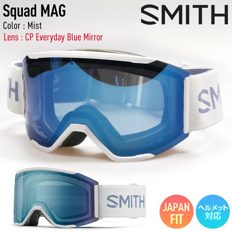 【早期予約】2027 SMITH スミス スノーボード ゴーグル Squad MAG スカッドマグ カラー: Mist レンズ: CP Storm Blue Sensor Mirror スキー 【ぼーだまん】