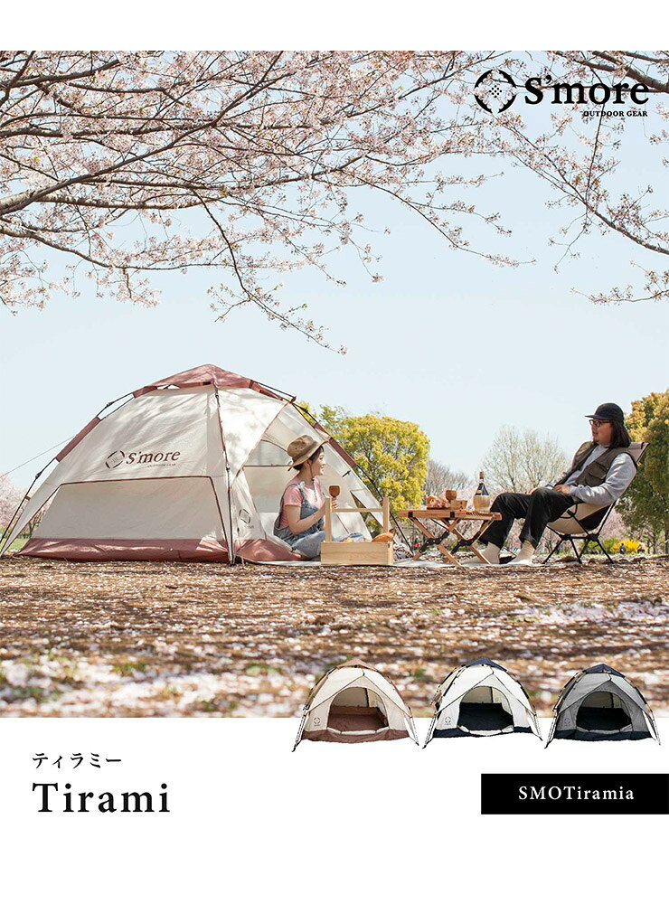 ぼーだまんのSmore スモア Tirami ティラミー ポップアップテント コンパクト 日よけ アウトドア キャンプ トレッキング ピクニック｜アングル2