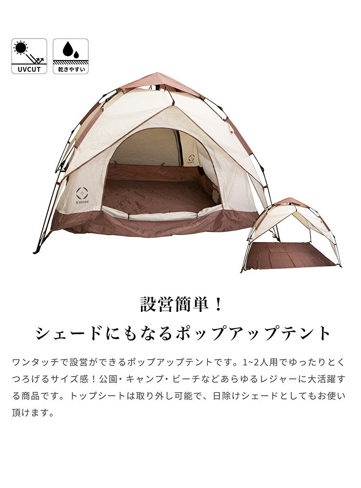 ぼーだまんのSmore スモア Tirami ティラミー ポップアップテント コンパクト 日よけ アウトドア キャンプ トレッキング ピクニック｜アングル3