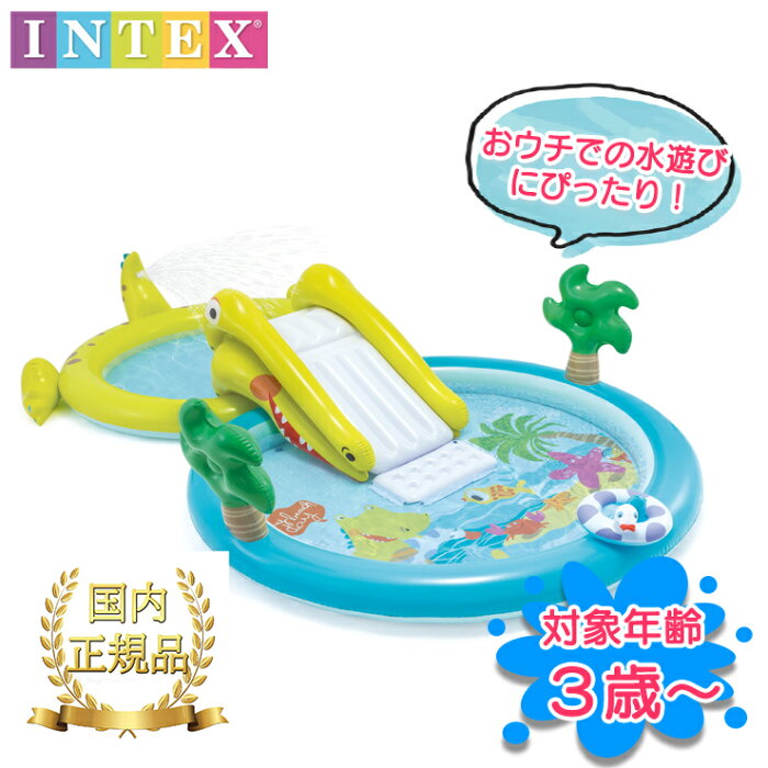 【サマーセール対象商品】INTEX 日本正規品 家庭用プール U57164 ゲータープレイセンタープール 子ども用プール ビニールプール 水遊び おもちゃ 庭【ぼーだまん】