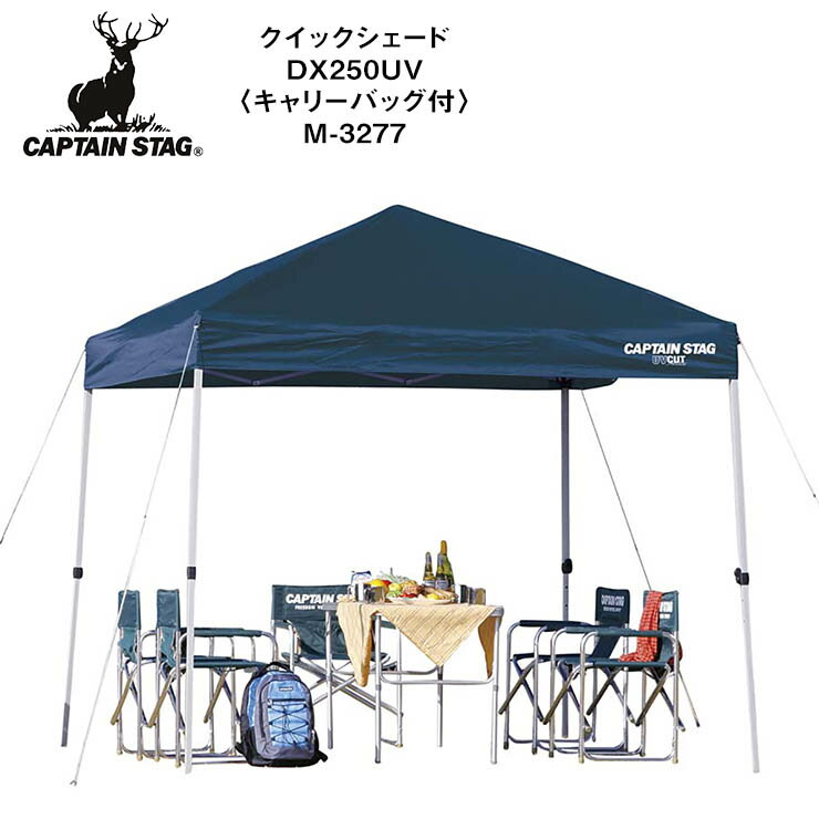 CAPTAIN STAG キャプテンスタッグ クイックシェード 250UV M3277 ワンタッチタープ アウトドア キャンプ