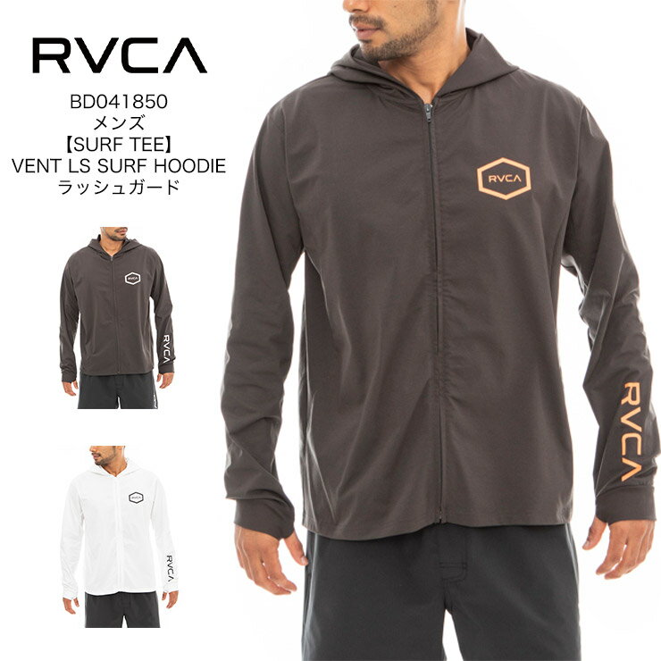 RVCA ルーカ メンズ SURF TEE VENT LS SURF HOODIE ラッシュガード BD041850 2023年春夏モデル アウトドア