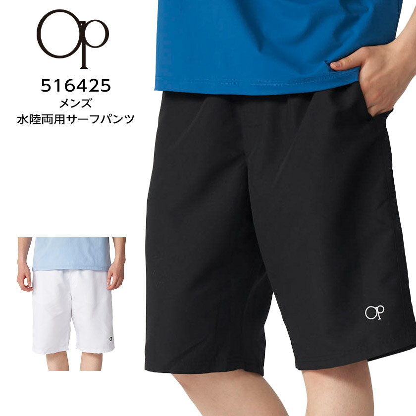 乐天商城 - OP オーシャンパシフィック メンズ 水陸両用 水陸両用 サーフパンツ 516425 2026年春夏モデル 水着 トランクス アウトドア