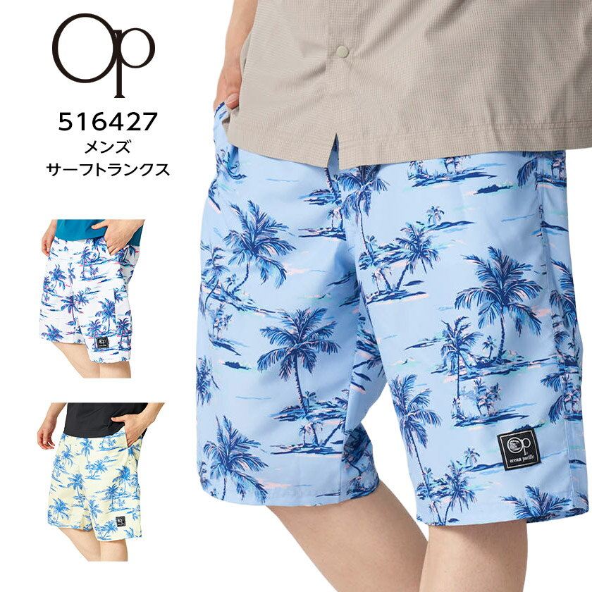 Rakuten - OP オーシャンパシフィック メンズ サーフトランクス 516427 2026年春夏モデル 水着 トランクス アウトドア