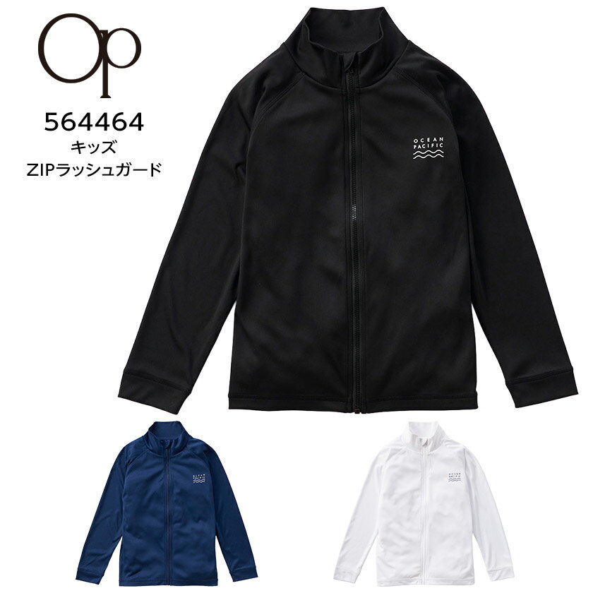 乐天商城 - OP オーシャンパシフィック キッズ ZIPラッシュガード 564464 2026年春夏モデル ラッシュガード アウトドア