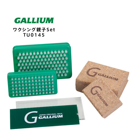 【型落ち在庫処分】GALLIUM ガリウム ワクシング親子Set TU0145【ぼーだマン】