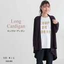 カーディガン レディース トップス ウェア ロング丈 おしゃれ 体型カバー速乾 薄手 丈長め 伸縮性 かわいい ゆったり 黒