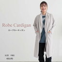 ローブカーディガン カーディガン レディース トップス ウェア ロング丈 おしゃれ 体型カバー速乾 薄手 丈長め 伸縮性 かわいい ゆったり 黒