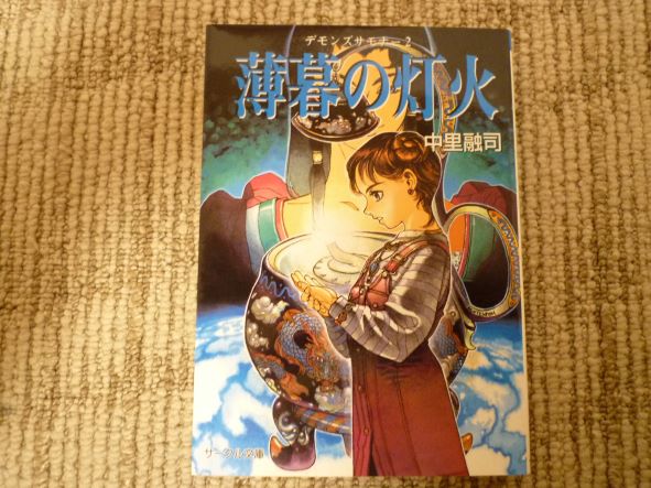 　　基本的に帯・付録・カード・チラシなどはついていません。（ある場合は記載あり）。中古本のため、値札のはがし跡・やけ・しみ・いたみ・折れ、表紙カバーの折れ・すれ・よごれなどのある場合がありますが、読むのには問題ありません。商品をいためない範囲でのクリーニングをしてから発送させていただきます。