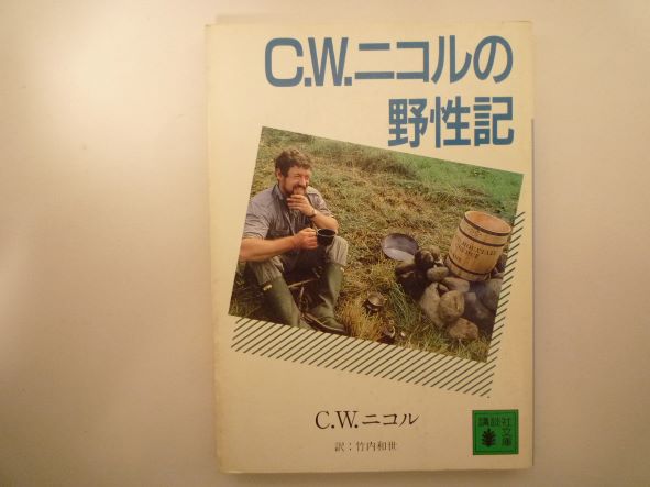 C.W.jR̖쐫L (ukЕ) C.W. jR ()