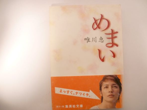 Rakuten - めまい (集英社文庫) 唯川 恵 (著)