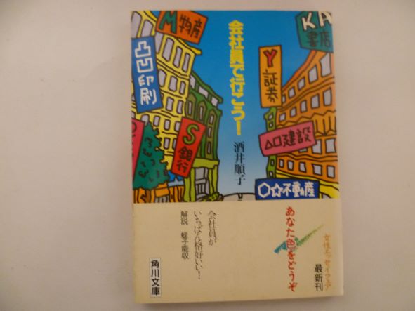 　　帯付です。値札が貼られた商品も販売しております。値札の価格は販売価格とは異なります。ご注文時の価格が、販売価格となります。中古本のため、値札のはがし跡・やけ・しみ・いたみ・折れ、表紙カバーの折れ・すれ・よごれなどのある場合がありますが、...