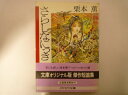 　　帯付です。値札が貼られた商品も販売しております。値札の価格は販売価格とは異なります。ご注文時の価格が、販売価格となります。中古本のため、値札のはがし跡・やけ・しみ・いたみ・折れ、表紙カバーの折れ・やぶれ・すれ・よごれなどのある場合がありますが、読むのには問題ありません。商品をいためない範囲でのクリーニングをしてから発送させていただきます。