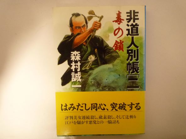 Rakuten - 毒の鎖 (文春文庫) 森村 誠一 (著)