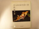 　　基本的に帯・付録・カード・チラシなどはついていません。（ある場合は記載あり）。値札が貼られた商品も販売しております。値札の価格は販売価格とは異なります。ご注文時の価格が、販売価格となります。中古本のため、値札のはがし跡・やけ・しみ・いたみ・折れ、表紙カバーの折れ・やぶれ・すれ・よごれなどのある場合がありますが、読むのには問題ありません。商品をいためない範囲でのクリーニングをしてから発送させていただきます。