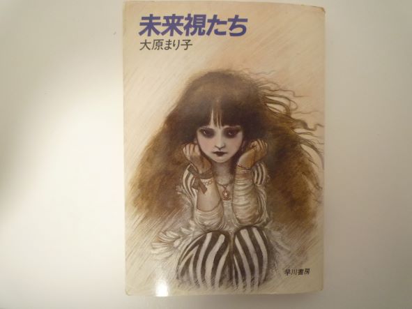 Rakuten - 未来視たち (ハヤカワ文庫JA)  大原 まり子 (著)