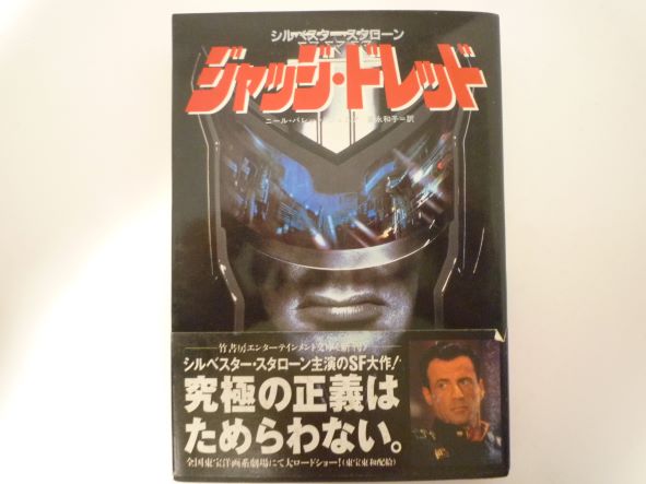 ジャッジ・ドレッド (竹書房文庫)  ニール バレット・ジュニア (著)