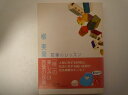 言葉のレッスン (角川文庫) 柳 美里 (著)