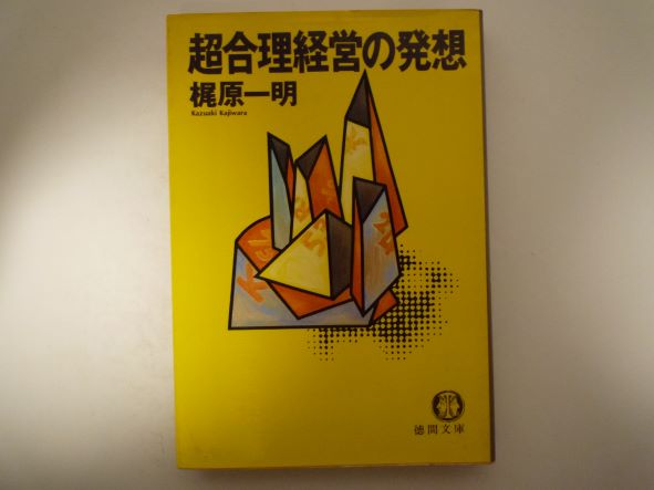Rakuten - 超合理経営の発想 (徳間文庫) 梶原 一明 (著)